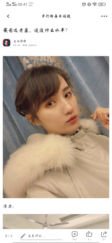 截图选老婆,这波什么水平?