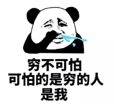 把你们贱贱的熊猫人表情包都给我交了