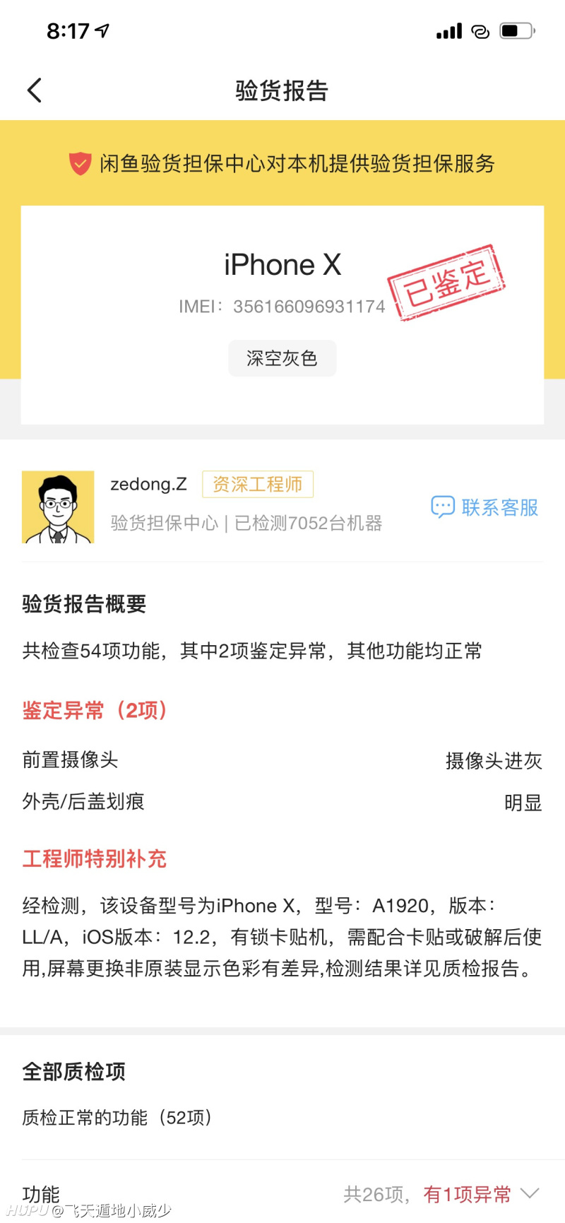 闲鱼的验机是不是脑子有问题,我的xs给我验成x