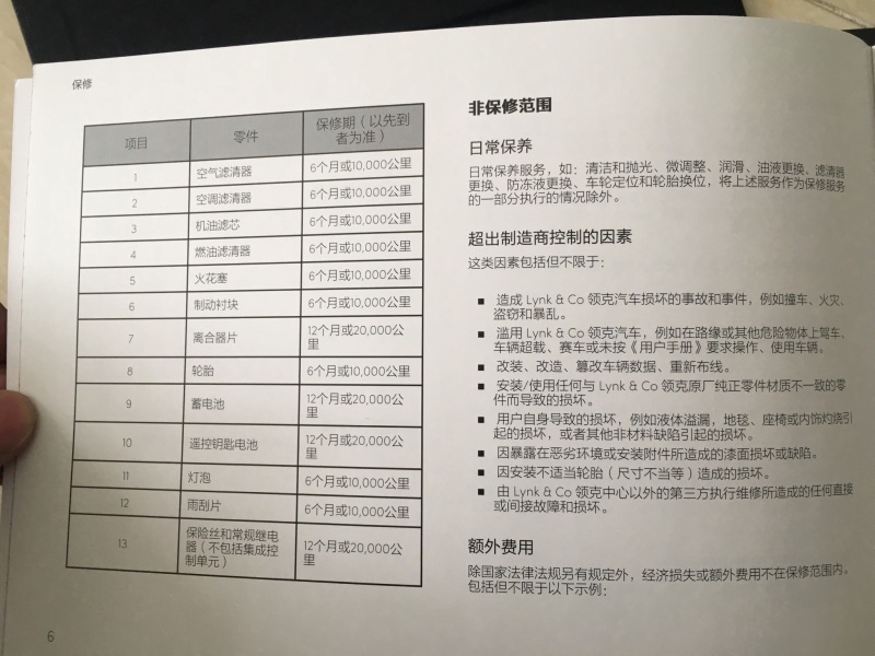 保养手册写的明明白白,易损件也规定的明明白白!