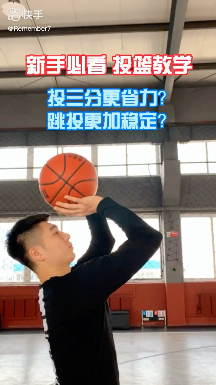 投篮教学