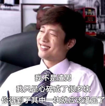 把你手里的渣男渣女表情包给我交了.