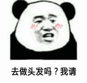 秀出你最牛x的熊猫人表情包吧
