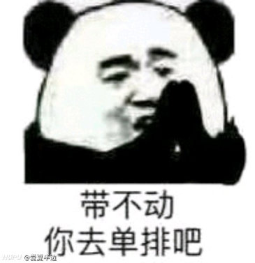 有人有类似的表情包吗 开黑吗我打野贼6