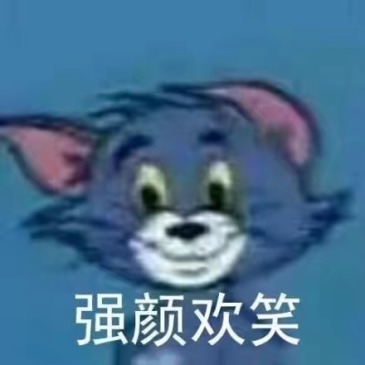 各位28大的jrs,求汤姆和杰瑞表情包