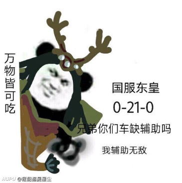 有人有类似的表情包吗 开黑吗我打野贼6