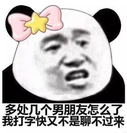 你用过最骚气的
