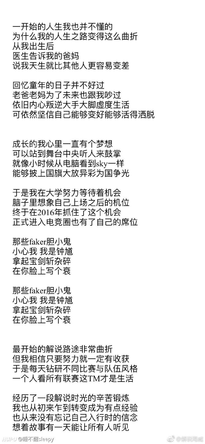 解说海威发了个rap,歌词里暗示某个解 