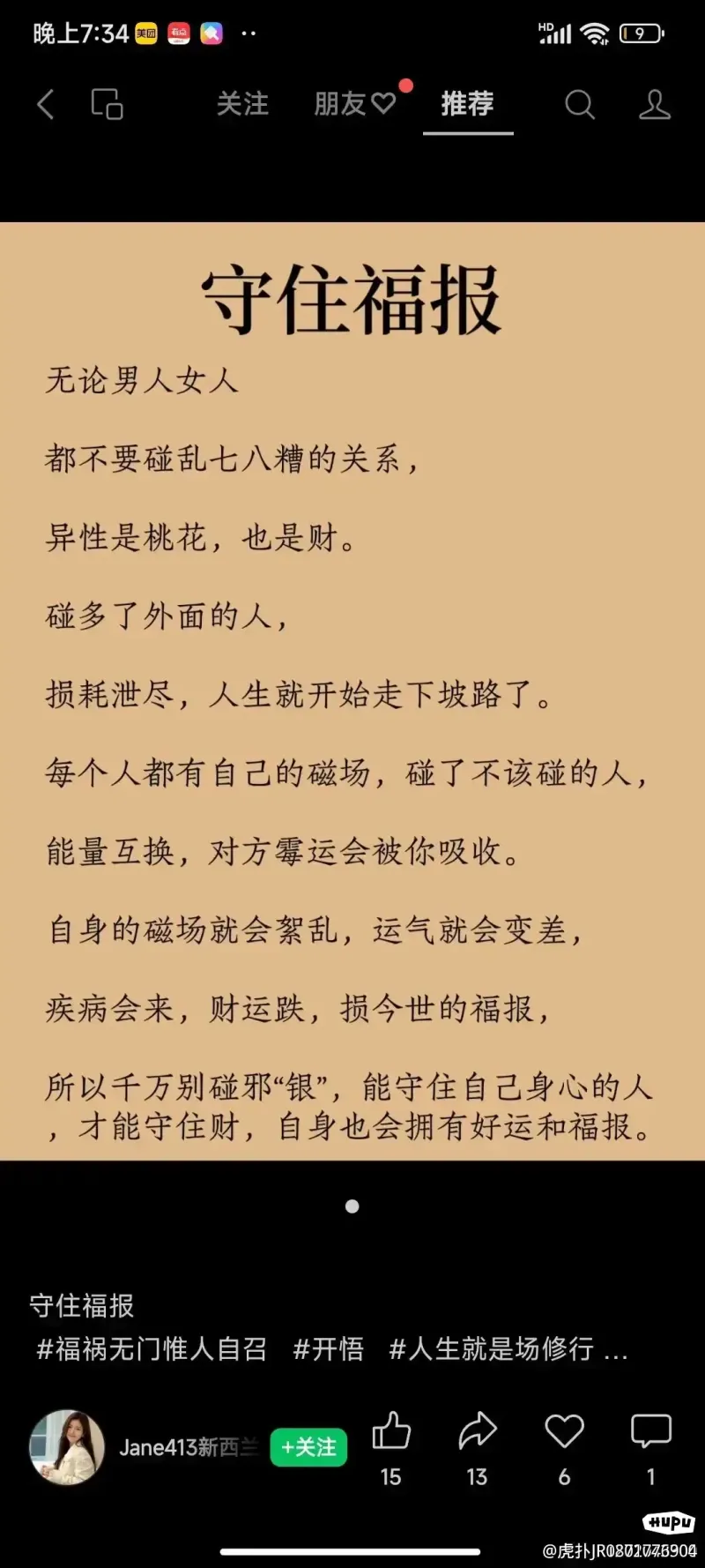 戒邪淫，走正道-步行街主干道-虎扑社区