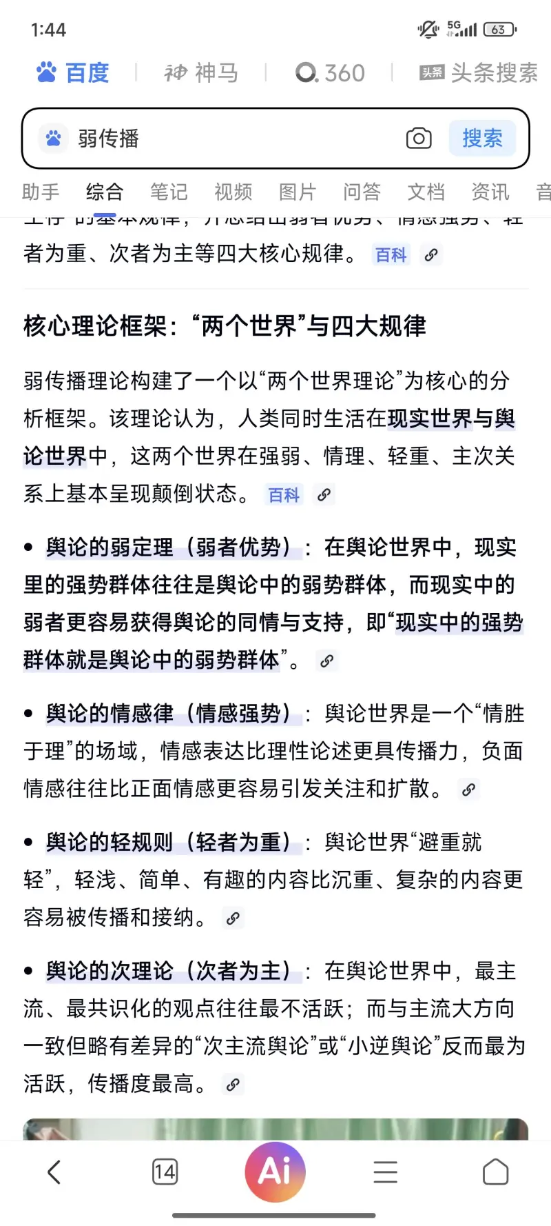 “在舆论场中,强者才是弱势的一方”-崩坏3-虎扑社区