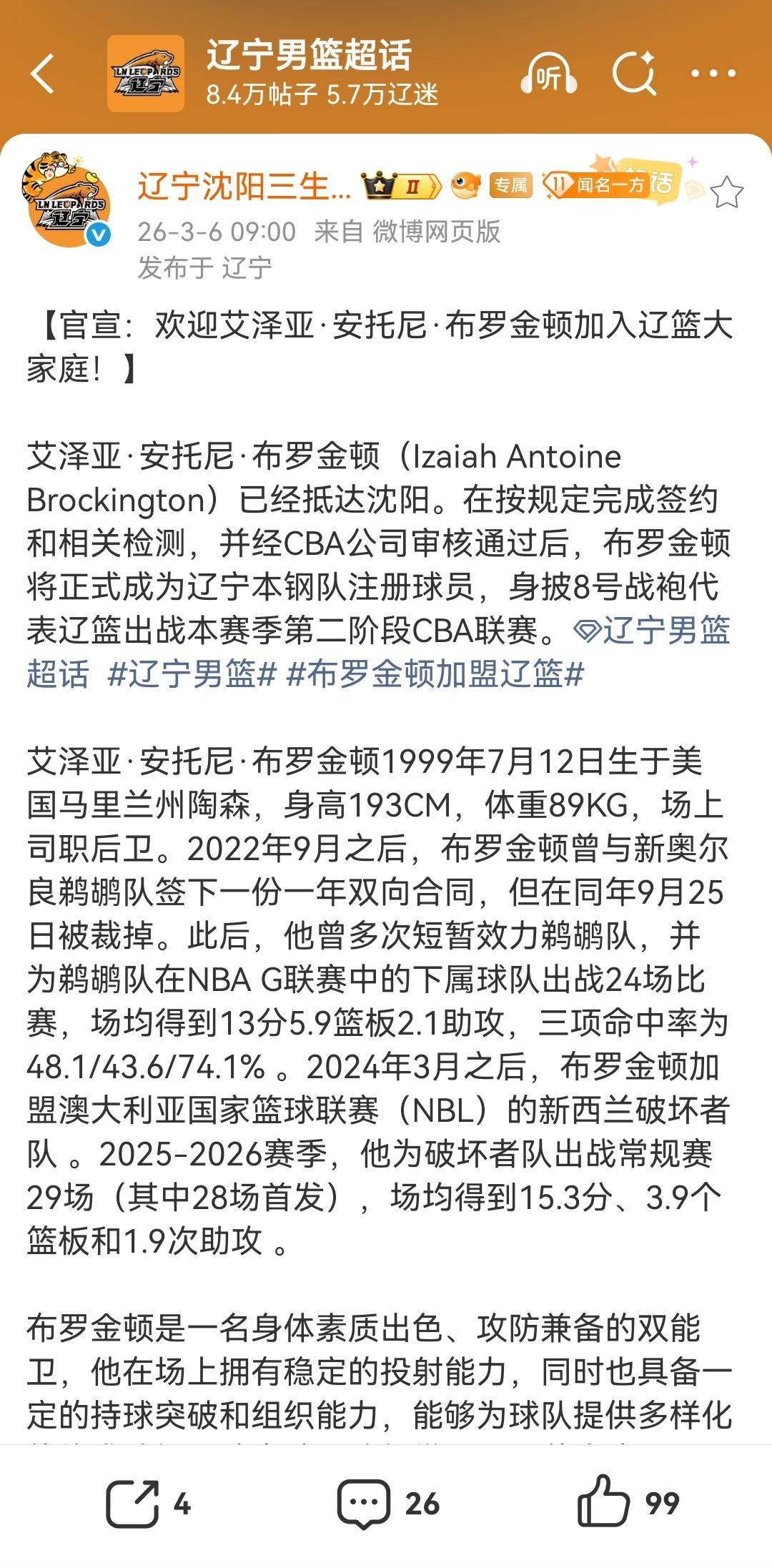 官宣:欢迎艾泽亚安托尼布罗金顿加入辽篮大家庭!-CBA-辽宁飞豹-虎扑社区