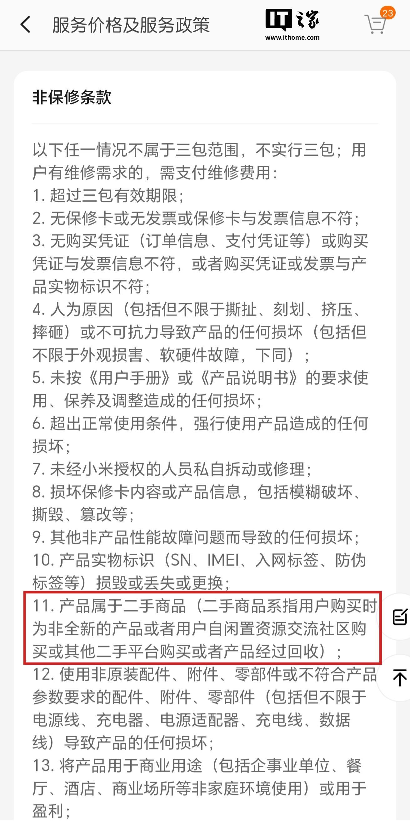 小米手机售后规则调整,明确二手产品/商品不属于三包范围-数码-数码综合讨论-虎扑社区