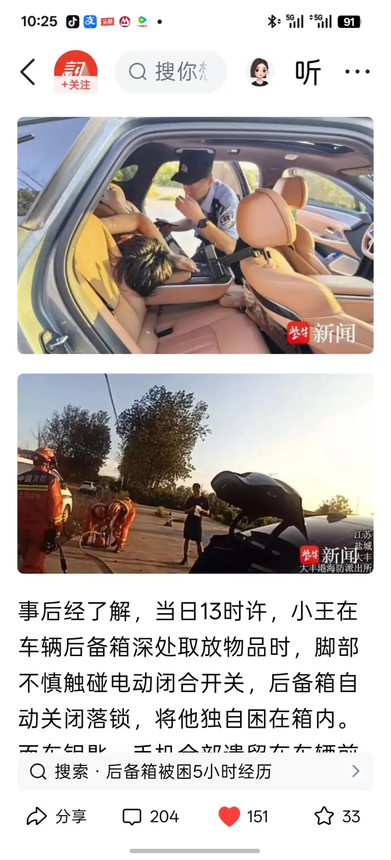 男子取物误触开关被困电车后备箱5小时,全车亏电断联人已脱水缺氧,靠Siri救回一命-汽车-汽车区-虎扑社区