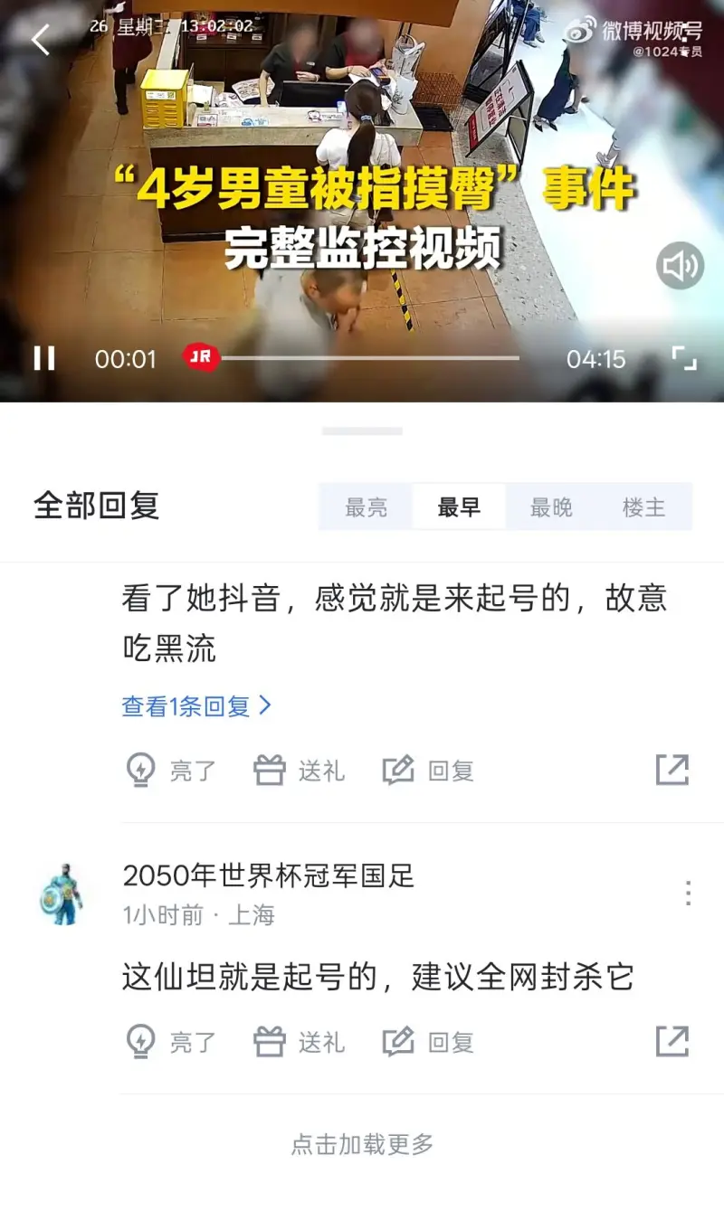 轻松熊的一生，战绩可查和顺风车司机吵架，获赞25万+和宿管阿姨吵架，获赞6000+和四岁孩子吵架，上热搜。不过这次，她被抖禁止关注了#摸臀事件女子 起号# 21回复/ 9亮12993 浏览