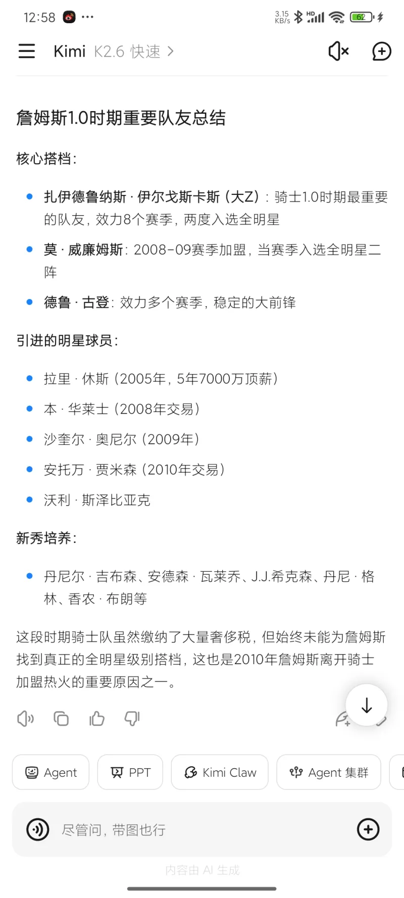 [流言板]波什：追戒指很正常，乔丹科比也一样-NBA新闻-虎扑社区