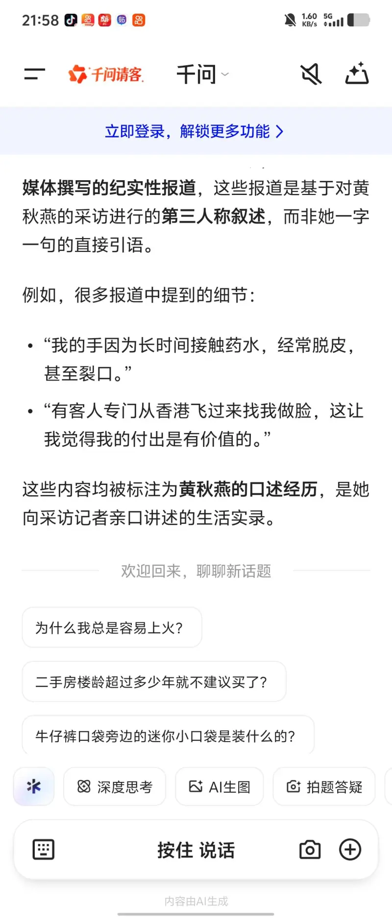 来看看千问对李连杰抛弃黄秋燕的描述-影视区-虎扑社区