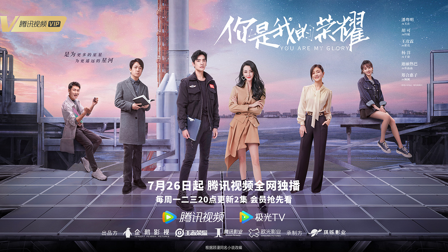 王者荣耀首部官方授权电视剧你是我的荣耀定档