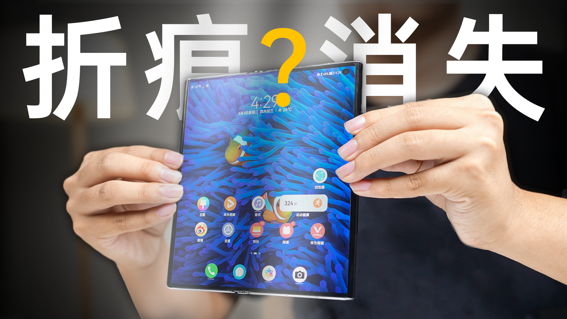 趣体验真的没有折痕华为matexs2折痕消失的秘密