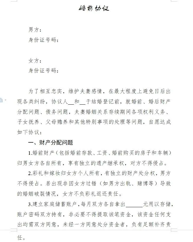 大家帮忙看一下，这是我女朋友拟的婚前协议有，麻烦大家看看有什么不妥吗？