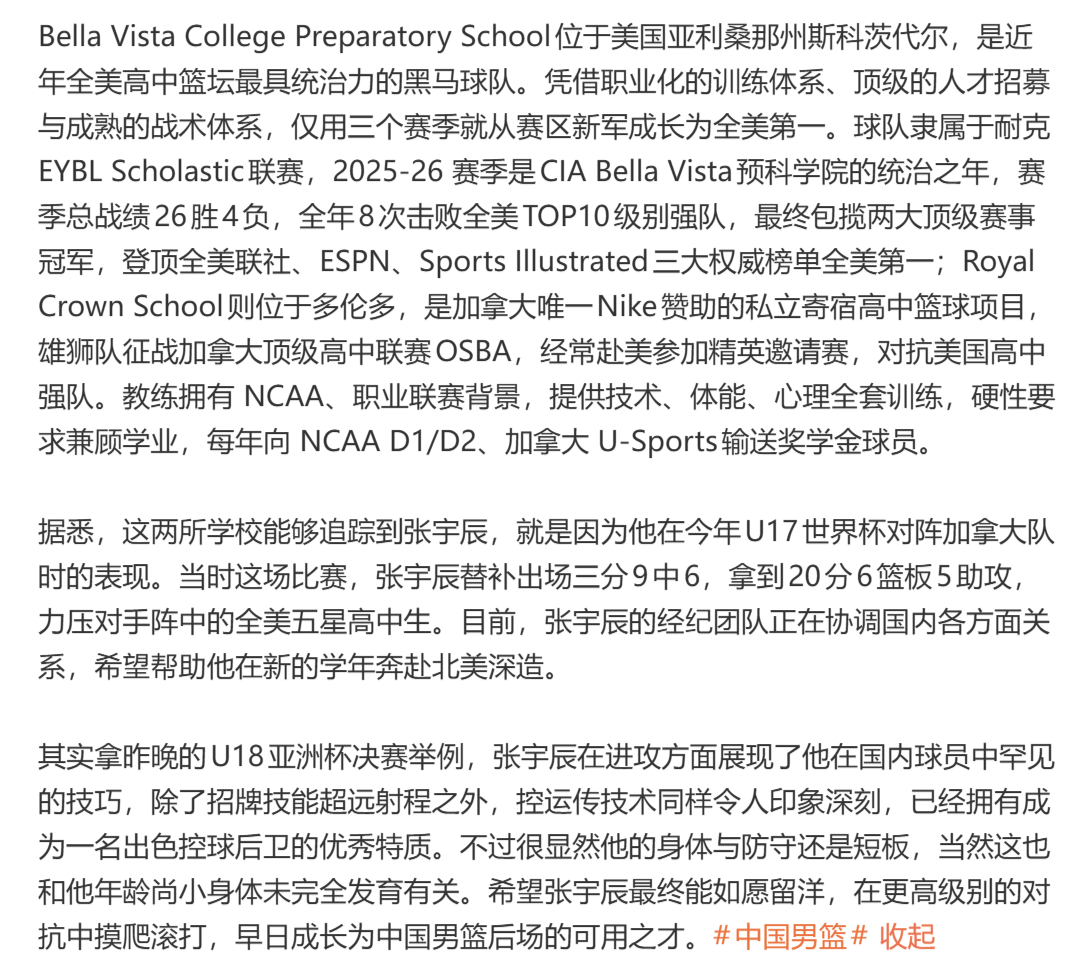 张宇辰现已受到两所北美顶尖篮球学校的青睐-CBA-CBA专区-虎扑社区