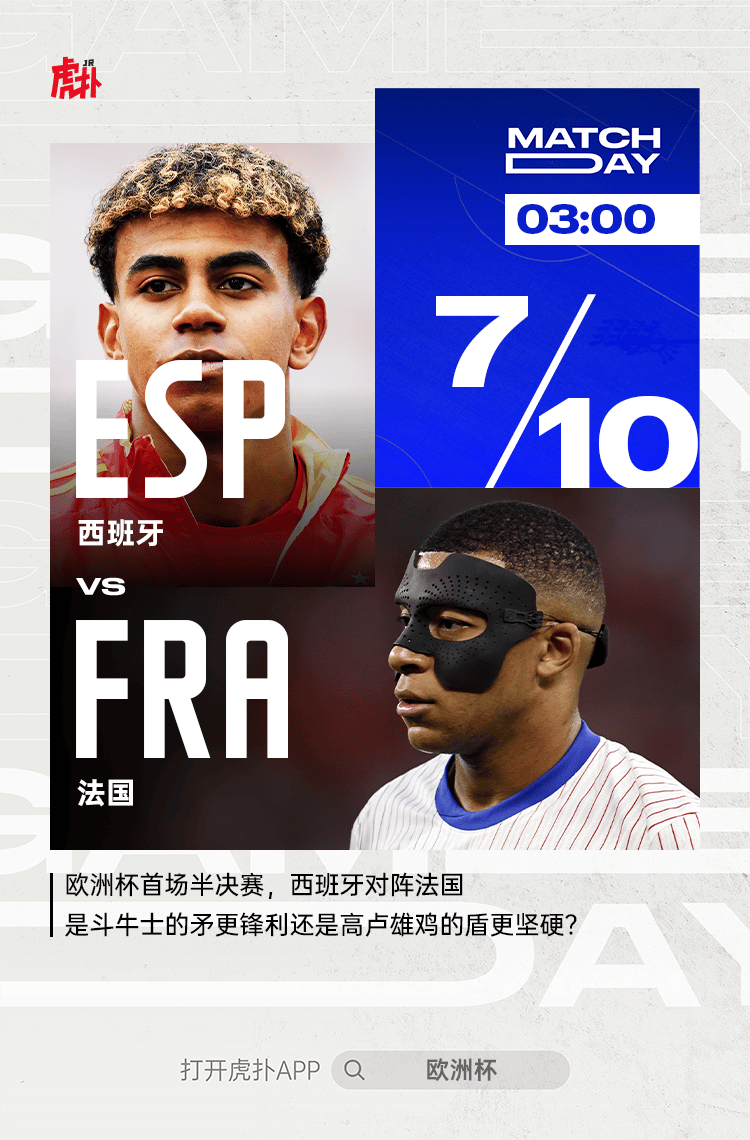 截图预测]西班牙对阵法国，-国际足球-足球话题区-虎扑社区