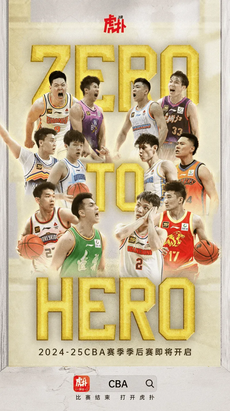 你最期待哪组对决？附加赛出炉：广东vs上海，新疆vs南京