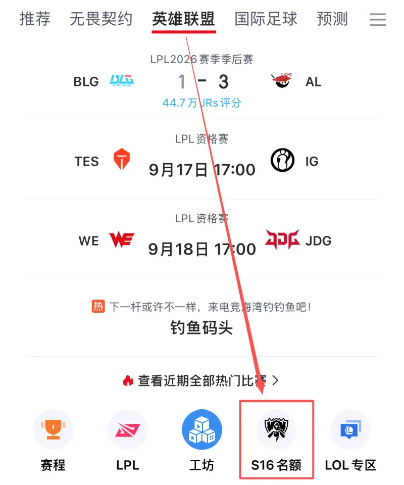 23英雄联盟比赛直播官网