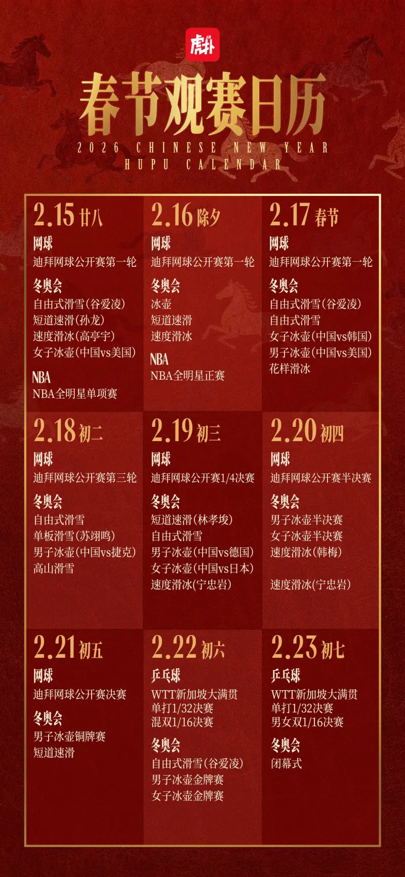 看比赛迎新春!过年赛事不世界杯-足球赛事