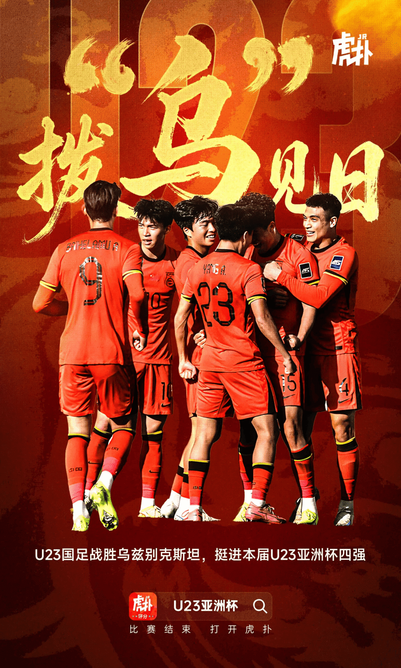 U23国足赢了比赛输了未来？中国足球需要实事求是