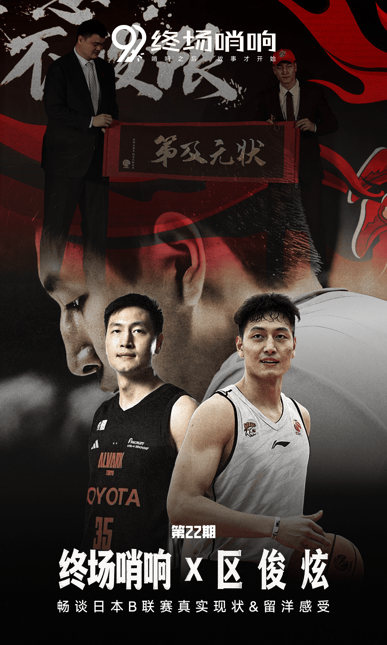 终场哨响对话区俊炫：畅谈日本B联赛真实现状&留洋感受