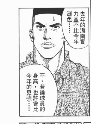 陵南vs湘北 四 硬解法仙道彰 救世主樱木和平民英雄木暮公延 虎扑