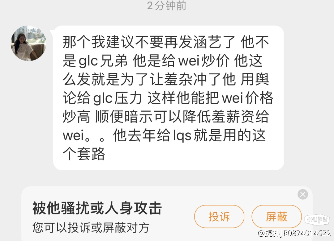涵艺敢爆tian的问题 怕是以后不用在电竞圈混了吧 英雄联盟丨lpl 虎扑社区