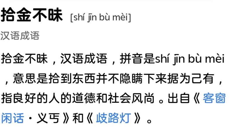 半岛全站拾金不昧反被呛这波怎么看(zz）(图1)