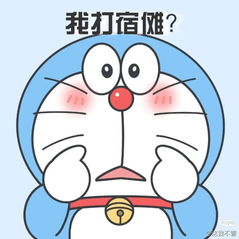 【持续更新】我收藏多年的精品哆啦A梦表情包-步行街主干道-虎扑社区