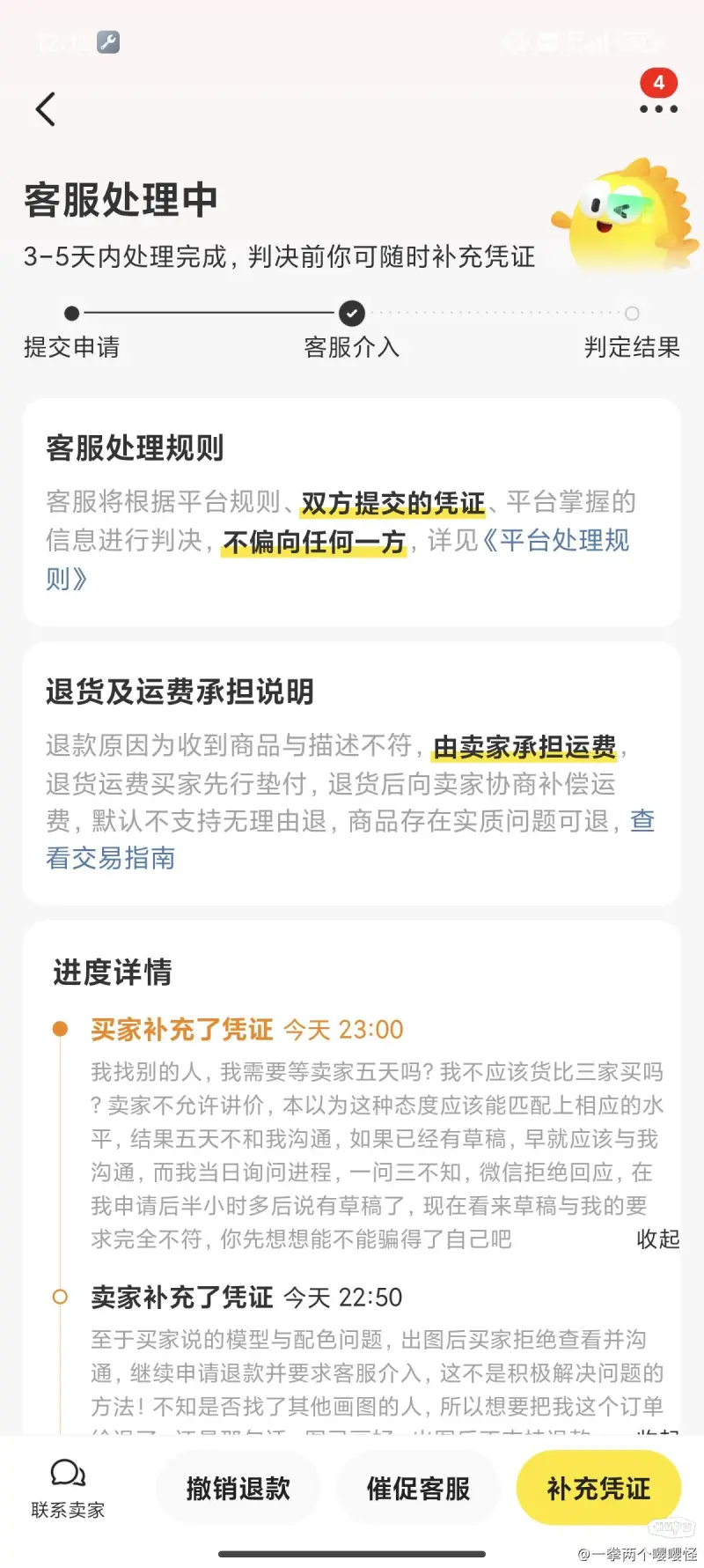 咸鱼上买家申请退款,卖家拒绝,钱会到谁的账户