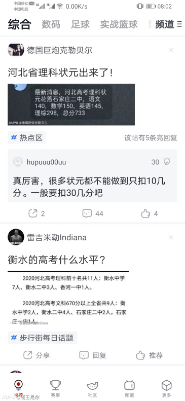 衡水的高考什么水平 虎扑