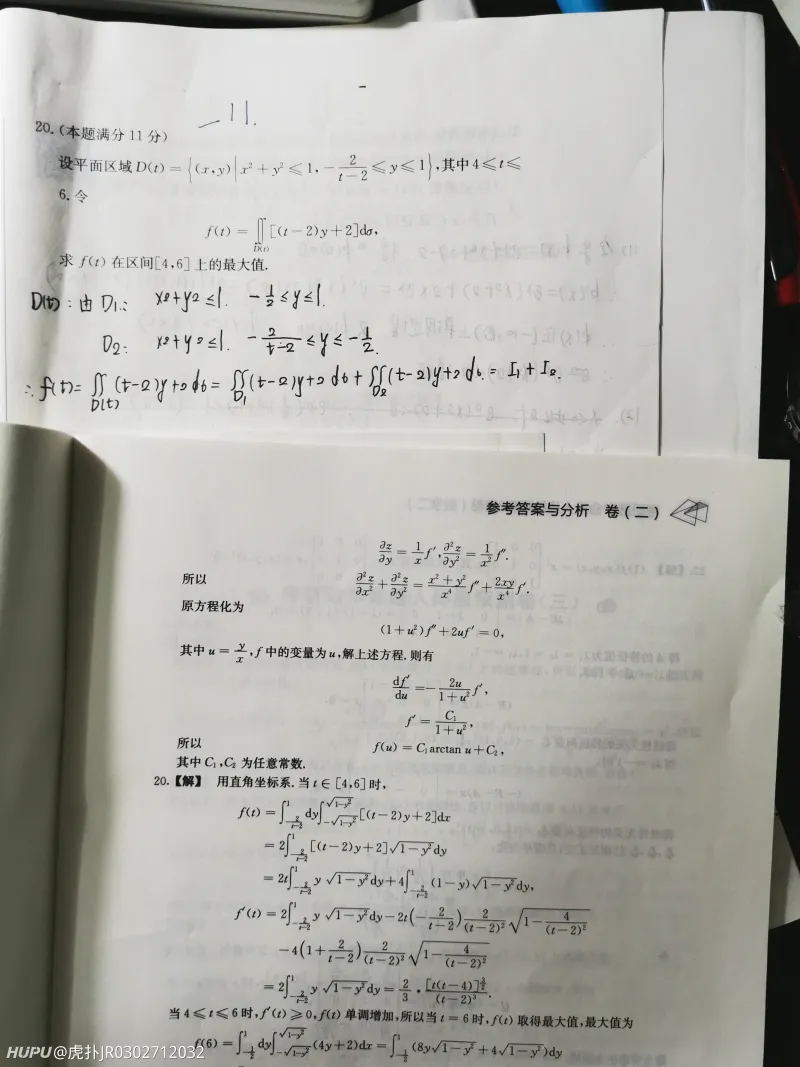 张宇数二第二套二重积分 步行街主干道 虎扑社区
