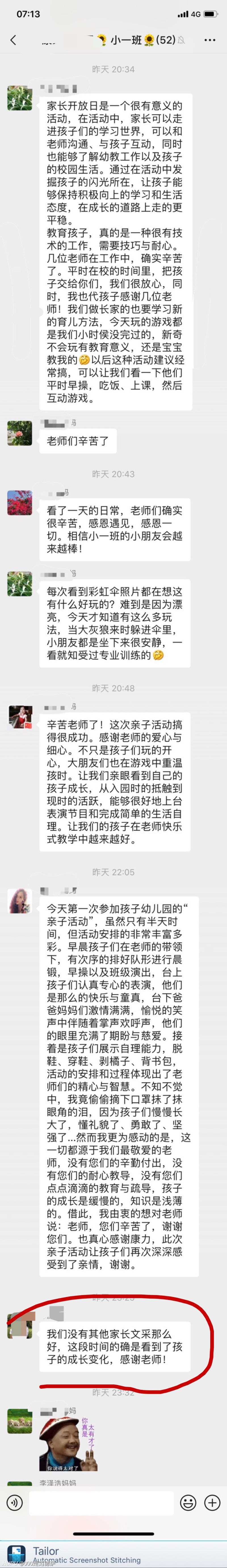 家长群都发文章感谢老师 媳妇只说两句 会不会被针对 虎扑