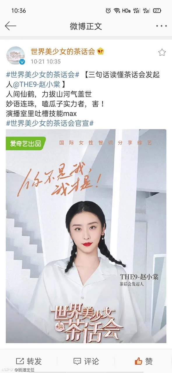 奈7赵小棠唠嗑综艺来了 世界美少女的茶话会 娱乐圈 虎扑社区 奈7赵小棠唠嗑综艺来了 世界美少女的茶话会 娱乐圈 虎扑社区