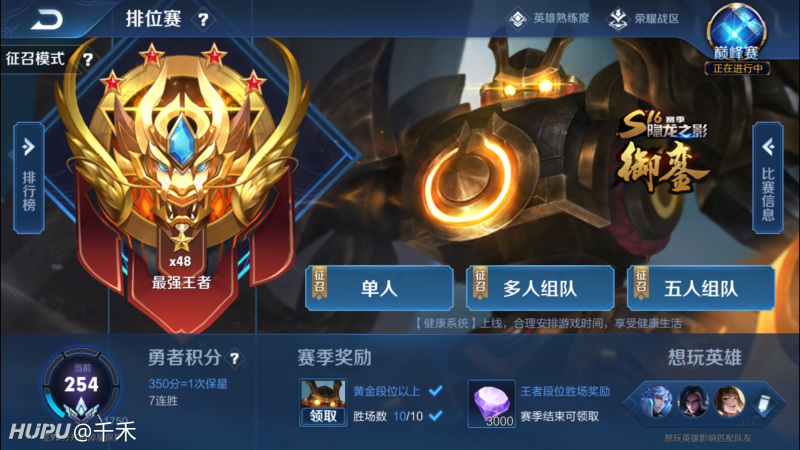 五天四个英雄王者9星单排到荣耀,有什么要问的么