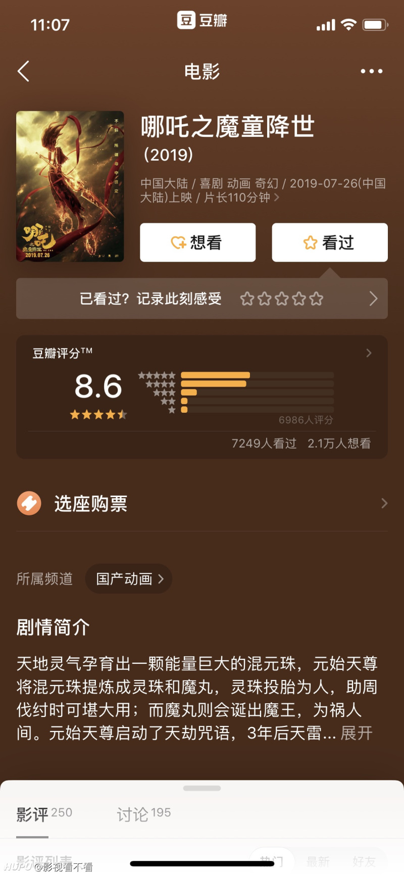 哪吒之魔童降世 豆瓣开分8 6 超 大圣归来 近年来最高评分国产动画电影 虎扑