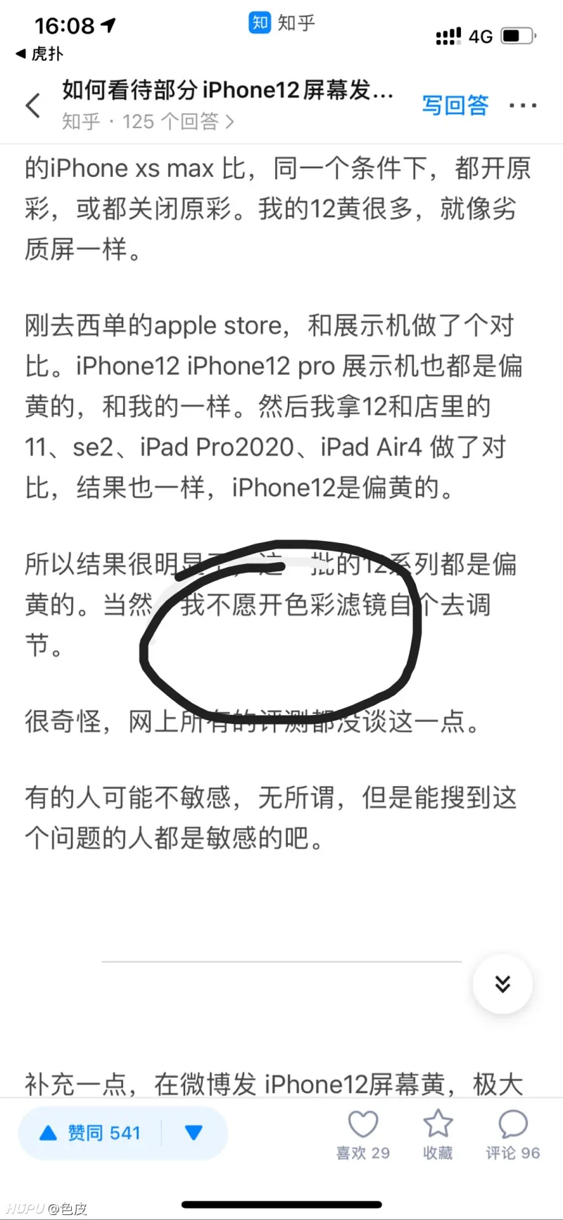 Iphone12pro的屏幕太拉胯 偏黄 了吧 数码区 虎扑社区 Iphone12pro的屏幕太拉胯 偏黄 了吧 数码区 虎扑社区