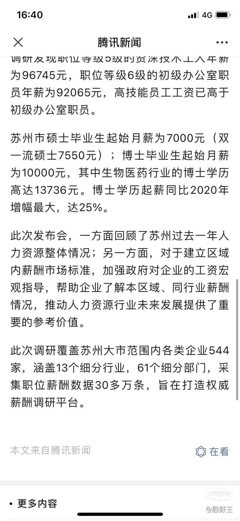 2021年苏州市企业员工薪资中位数98140元