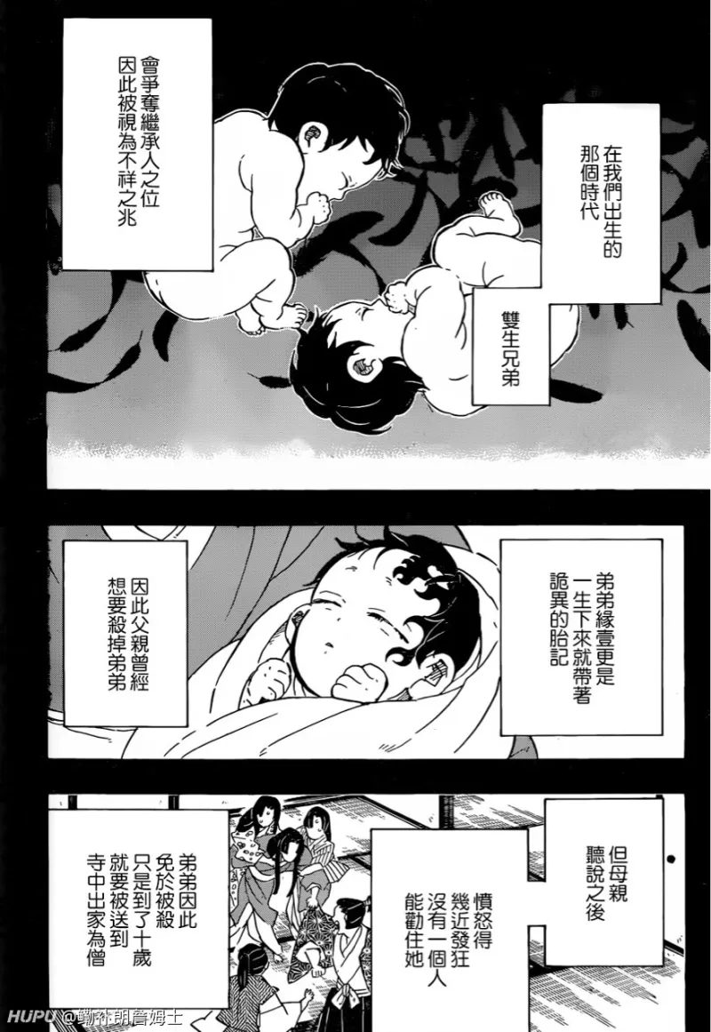 鬼灭之刃177话弟弟zt Acg区 虎扑社区