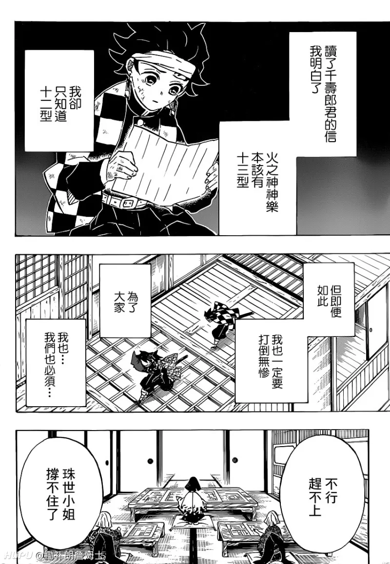 鬼灭之刃180话恢复 Acg区 虎扑社区