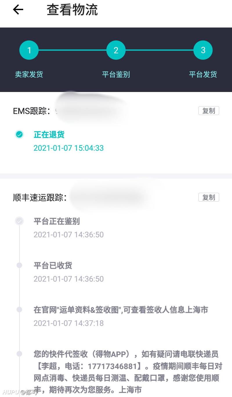 日了 双字app退货给发的ems 服了 虎扑