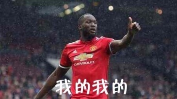 引用 @lucifer_stk 发表的  换卢卡库又要给队友竖大拇指了.