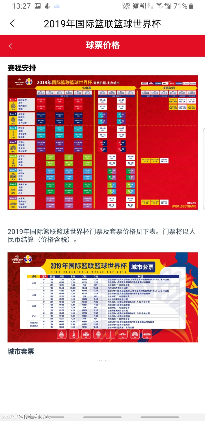 篮球世界杯门票