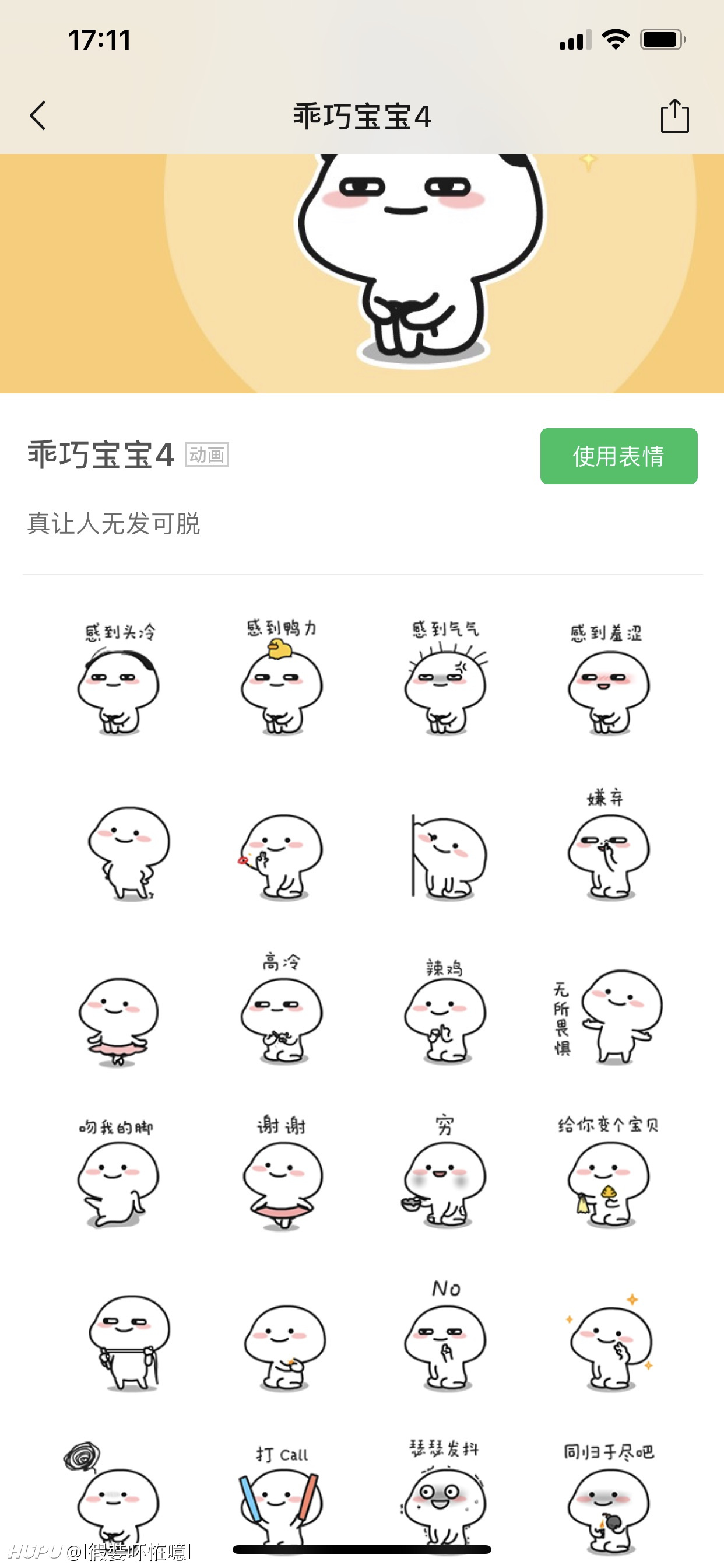 怎么看成年男子微信聊天老是发萌萌的表情包 19年4月24日虎扑存档 看帖神器