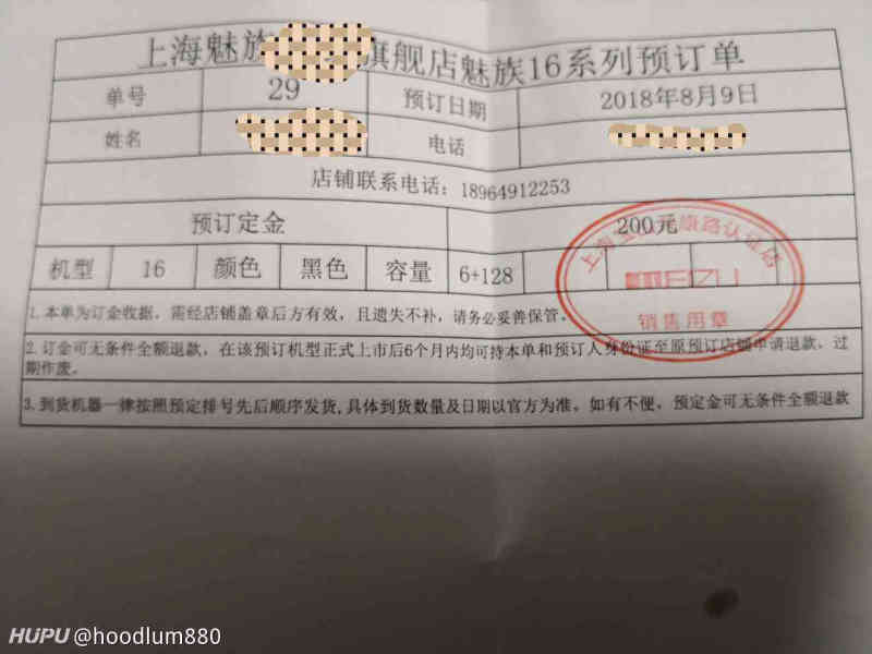 魅族实体店已定金,但据店员说估计一个月才能